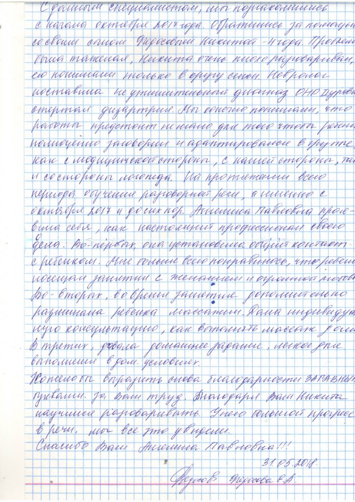 Отзыв о Кривошеенковой Ангелине Павловне от Федосовой